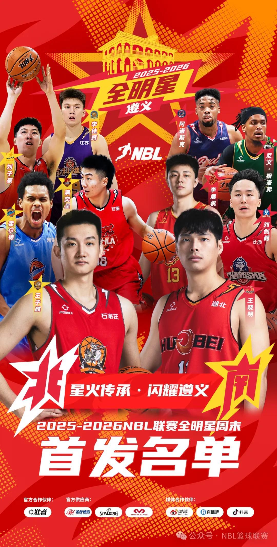 NBL全明星首发出炉:王晓明票王,尼文-哈特入选,赖益烨落选